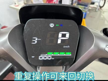有些电动车不显是P,显示R D的也是一样操作#电动车 #电动车维修 #P档