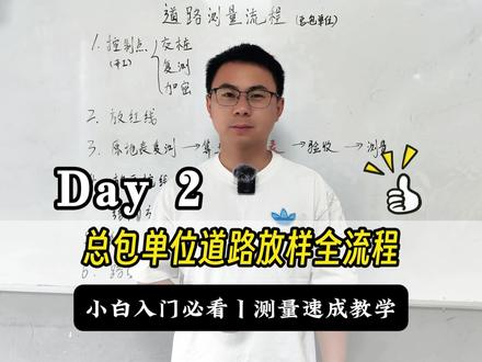 道路测量步骤 #道路测量 #测量放样 #RTK