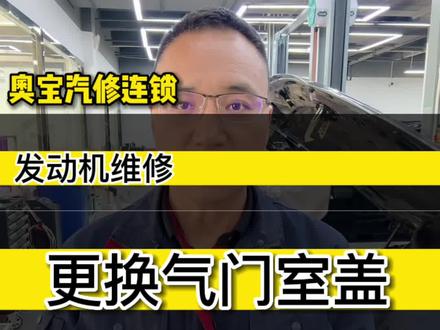 宝马铝合金气门室盖?#汽车知识#更换气门室盖#昆明宝马维修#昆明奥迪维修