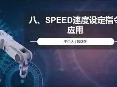 安川机器人操作培训第三十课
