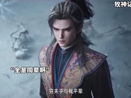 秦牧将这些宗派弟子全献祭给熊罴大魔神#秦牧召唤熊罴大魔神登场