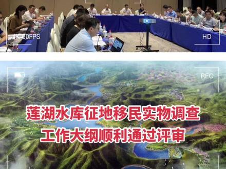 莲湖水库最新消息!工程建设征地移民实物调查工作大纲顺利通过评审。为下一步规范高效开展莲湖水库建设征地移民实物调查工作奠定了坚实基础,莲湖水库建设管理中心将紧紧围绕大纲的内容,扎实推进实物调查工作。#丽水