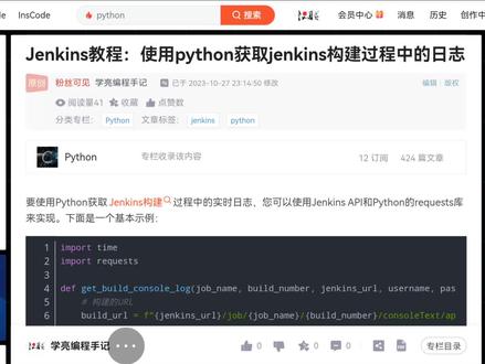 Jenkins教程:使用python获取jenkins构建过程中的日志 #python编程 #jenkins
