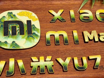 小米YU7整套掐丝珐琅车标,适配于宝石绿,黄绿黑配色搭配千里江山图#小米汽车 #小米yu7 #掐丝珐琅车标 #车标改造 #珐琅彩车标