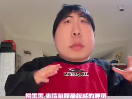 表情管理很灵动的桃黑黑一枚呀#桃黑黑 #纸嫁衣 #表情包 #搞笑 #网红