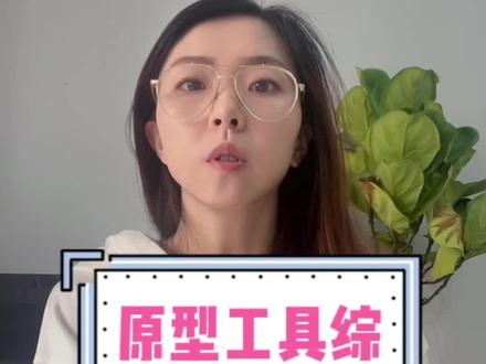 原型工具综合实用测评来啦,每款原型工具各有优劣以及不同的使用场景,你在用哪款原型工具呢?#产品经理 #干货分享