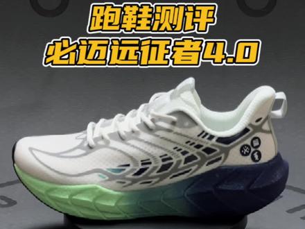 #跑鞋测评 #跑步装备 #跑步穿搭 #跑鞋 #慢跑鞋 @DOU+小助手 @DOU+上热门