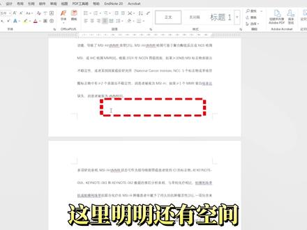 教你一招快速删除空行 #文档格式调整 #word文档文字排版 #毕业论文 #格式排版