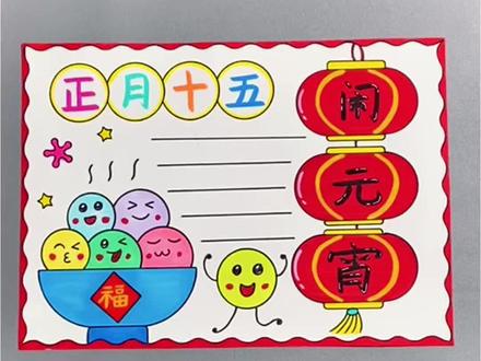 用尺子画简单又好看的元宵节手抄报#元宵节 #元宵节手抄报 #元宵节主题画 #万花尺