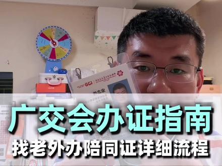广交会老外带你进展馆办理陪同证的详细攻略:老外提前线上帮你申报缴费审核 → 带身份证和老外现场双人领证 → 刷证人脸同步进场,合规高效逛广交会!
#广交会门票 #广交会陪同证 #中国制造网 #中国制造网在广交会 #广交会证件