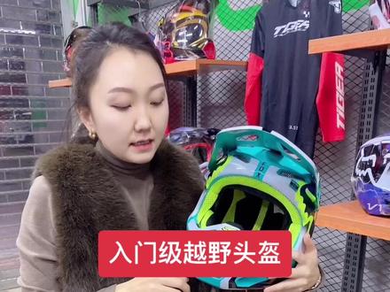入门级头盔 Fox V1#越野头盔 #越野装备