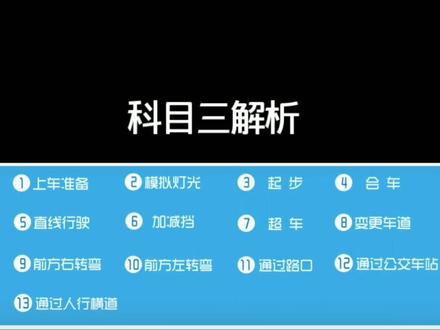 不错的驾考宝典,科目三教程!#驾校学车 #科目三