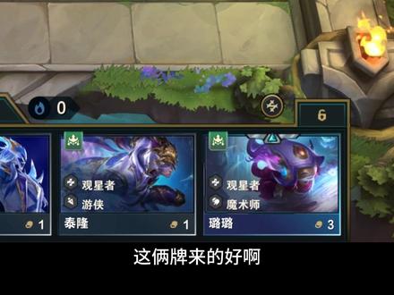 当龙王奇遇 遇到秀山 #云顶之弈星神 #云顶之弈S17