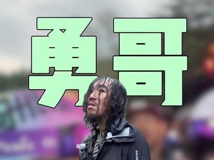 关门山巴图鲁越野惊现“野人 ” #越野跑 #勇哥 #关门山