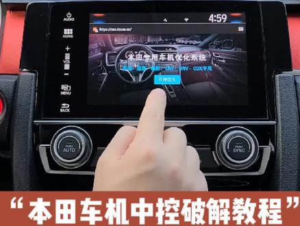 #本田中控优化升级 #十代思域 #CRV #冠道 #URV #皓影 #讴歌CDX 中控破解教程