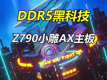 #主板 #技嘉 #ddr5 #z790 主板上的黑科技