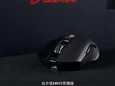 达尔优EM905办公电竞鼠标#鼠标 #游戏外设 #数码科技