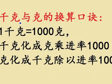 三年级:千克与克的认识