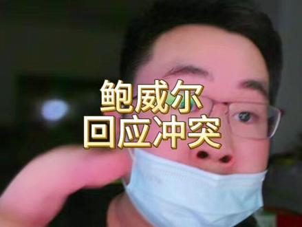 鲍威尔解释投票分歧大,但总体鸽派。