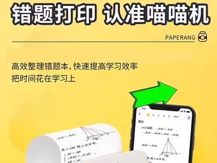 #学习用品 #错题打印机 错题打印机,孩子学习好帮手。