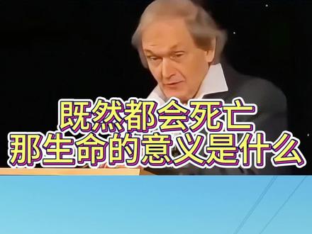 人死后去了哪里#生命探索 #知识分享