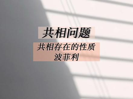 经院哲学 共相之争的起源,新柏拉图主义#哲学 #逻辑思维 #逻辑学 #捌柒替你讲哲学