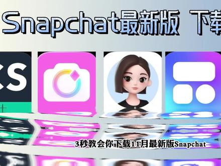 《诸葛收藏》snapchat最新版下载教程,snapchat注册方法,怎么下载snapchat软件#安卓怎么下载snapchat#snapchat下载教程 #特效软件推荐 #snapchat特效
snapchat
snapchat特效
snapchat在哪里下
snapchat安卓
snapchat在哪里下华为
snapchat注册
snapchat下装安装
snapchat注册教学
snapchat婴儿特效
snapchat加速器snapchat在哪里下安卓
snapchat安卓
snapchat安卓怎么注册snapchat怎么下载
snapchat特效
snapchat安装oppo版
snapchat android版
安卓snapchat
snapchat在哪里下vivo
snapchat注册教学Snapchat安装教程
snapchat在哪里安装app
抖音snapchat特效在哪找
为什么我的iphone找不到snapchat
instagram新手指导苹果
bimobimo苹果怎么下载
snapseed
applestore snapchat下装安装
snapchat下装安装免费
snapchat安卓
snapchat特效
snapchat下装安装抖音
snapchat下装安装后的详细教程
snapchat下装安装相机
snapchat下装安装华为
snapchat下装安装苹果
snapchat下装安装小米snapchat安装正版app
Snapchat安装教程
instagram
抖音snapchat特效在哪找
正版snapchat在哪下
snapseed
宝宝脸特效snapchat
为什么我的iphone找不到snapchat snapchat苹果在哪里下snapchat为什么在iphone商店里面找不到snapchat苹果免费下载snapchat安卓snapchat为什么应用商店找不到snapchat怎么下载
snapchat下装安装
snapchat在哪里下华为
snapchat苹果搜不到
snapchat在哪里下小米snapchat怎么下载
snapchat苹果在哪里下
snapchat安卓
snapchat特效
SnaPchat下载
Snapchat下载入口
snapchat苹果免费下载snapchat在哪里下华为
snapchat在哪里安