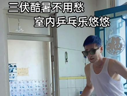 生命在于运动,运动是生活,也是一种享受。乒乓球的魅力不在于水平的高低,而是热爱,执着,和喜欢这项运动。
#让健身成为一种习惯 #客厅就是运动场 #室内锻炼 #自由球风 #运球节奏