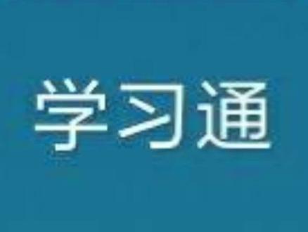 四周视频计划|学习通app介绍#河北工业大学 #河北工业大学开学 #2022级新生