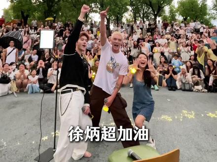 视频很长 那天也很长
#追梦 #热月是我 #徐炳超