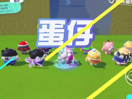 好难不玩#蛋仔派对宝藏地图推荐 #蛋仔派对 #蛋仔派对长跑酷推荐