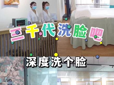 享受人生就从洗脸开始吧#洗脸吧 #齐齐哈尔