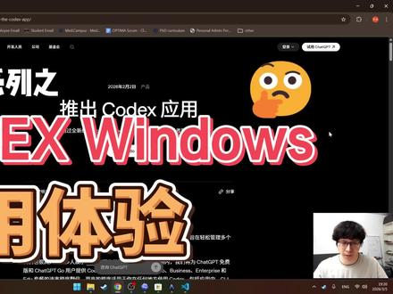 3月5日 Windows Codex桌面端使用的一些感想,或许他真的是Vibe Coding的正确答案,虽然一切仍需要市场的验证,但是非常推荐你去尝试一下。
