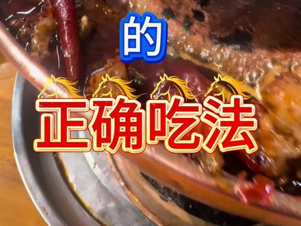 火锅鸡应该这么吃