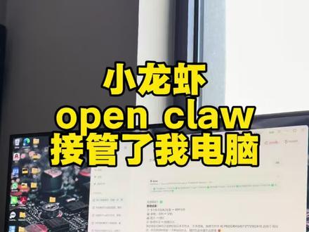 小龙虾open claw 真的能帮我干活哎太恐怖了 #openclaw #小龙虾 未来还要亲自动手吗,发指令电脑就可以自动干活呀#行业大揭秘