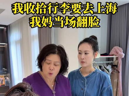 将军回上海好几天了,我带着孩子想去看看他,我妈死活不让,还要带着全家一起去,将军身体不好,不能再有情绪波动,你们说我该怎么办?