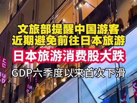 11月17日,日本旅游消费类股票股价大幅下跌。
