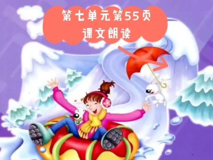 陕旅版英语六年级下册第七单元第55页课文朗读#英语 #英语口语 #感谢抖音小助手
