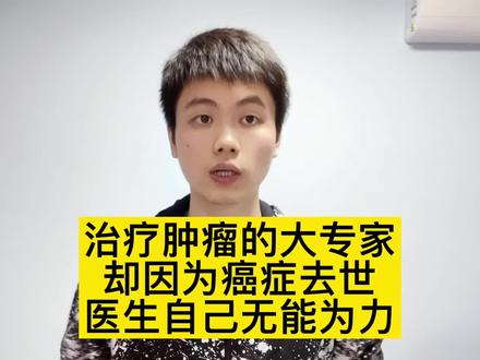 2021年最大的遗憾,我的导师因癌症去世了,希望各位朋友注意身体健康,定期体检