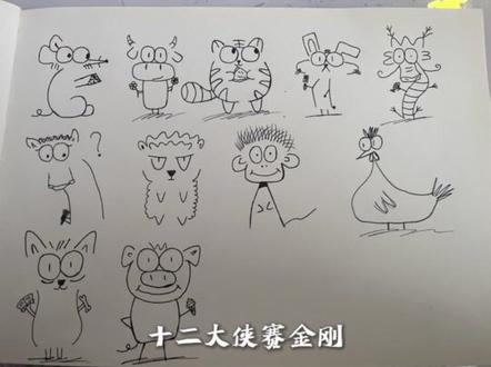 我也来跟个风@本青 #手绘过程 #十二生肖
