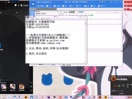 按键精灵第4课-for循环,do循环,While循环-按键精灵脚本教程手机版零基础新手入门#编程 #编程入门 #游戏 #按键精灵 #按键精灵教程 #小德学院 #按键精灵手机版 #教程 #手游 #打金