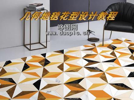 地毯花型的PS设计教程