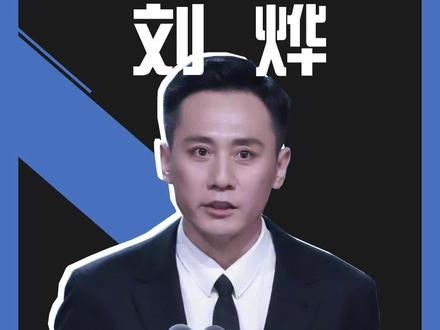 刘烨一个40多岁的傻白甜大叔,日常生活不要太搞笑了! #刘烨