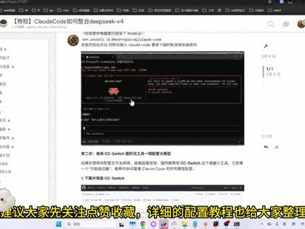 三分钟教你Claude接入DeepSeek-V4 #程序员 #Claude #DeepSeek #干货分享