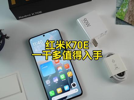 红米K70E可以下手了,不信你来看看#红米 #红米k70e