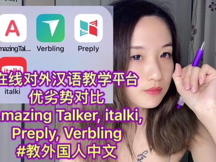 求职:在线对外汉语教学平台
优劣势对比