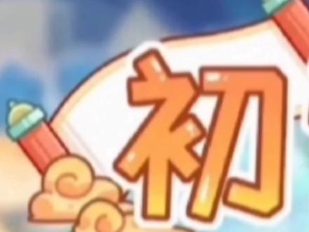 成语辨析:手忙脚乱 1 #幼儿教育 #童年动画 #小学语文 #幼教资源共享 #幼师必备