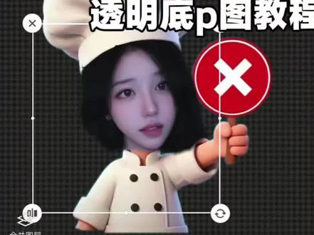 万能表情包透明底p图教程来啦 举牌表情包怎么制作透明底 yes no表情包模板 yesno举牌表情包制作 yes no的举手牌怎么做 #万能表情包 #醒图焚决的神 #人类对醒图的开发不足百分之一 #醒门永存 #p图 yesno举牌表情包高清 打勾打叉举牌怎么p图 举牌表情包素材 表情包底图素材 小厨师p图 勾叉牌图片素材 yesno举牌表情包底图