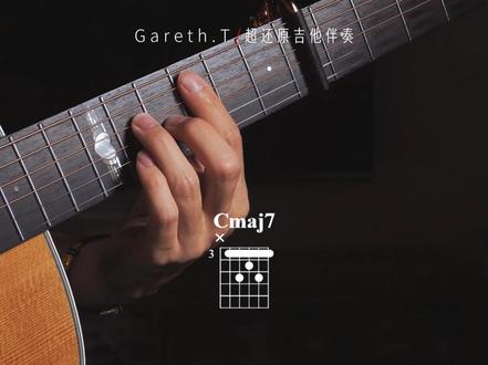 汤令山《玻璃》超还原完整版吉他谱 #garetht #玻璃 #吉他弹唱 #吉他谱 #伴奏