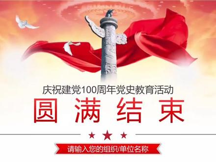 党史知识竞赛#ppt模板